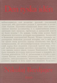 Den ryska idn : de grundlggande problemen i det ryska tnkandet under 1800-talet och brjan av 1900-talet (hftad)