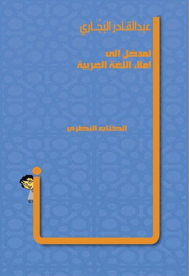 Introduktion till diktamen p arabiska (hftad)