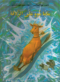 Mamma Mu �ker rutschkana (arabiska) (h�ftad)