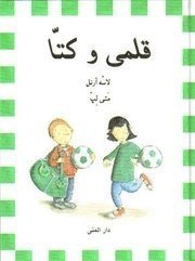 Spinkis och Katta (persiska) (kartonnage)