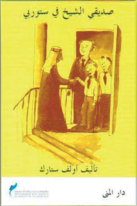 Min vän shejken i Stureby (arabiska) (inbunden)