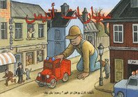 rnis bilar (arabiska) (inbunden)