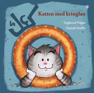 Katten med kringlan (pocket)