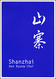 Shanzhai (inbunden)