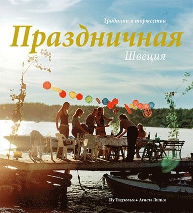 Celebrating the Swedish way : traditions and festivities (ryska) (inbunden)