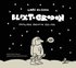 Blixt-Grodon : samlade ventyr 1964-1988