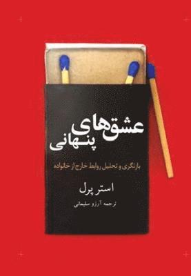 Ishq,hay-i Pinhani / State of Affairs (hftad)