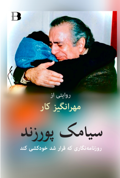 Siamak Pourzand (pocket)