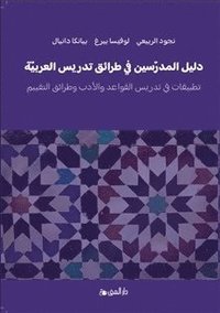 Lärarhandledning i arabisk didaktik - litteratur, grammatik och bedömning  (Arabiska) (inbunden)