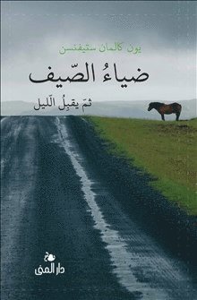 Sommarljus, och sen kommer natten (arabiska) (hftad)