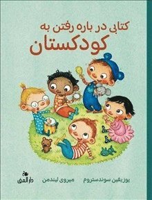 Boken om att g p frskolan (Dari) (inbunden)