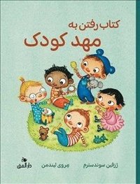 Boken om att gå på förskolan (Farsi) (inbunden)