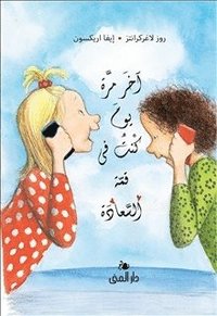 Omslag: Sist jag var som lyckligast (arabiska)