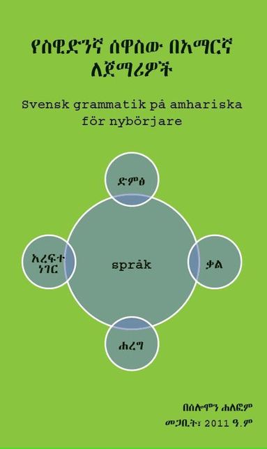 Svensk grammatik p amhariska (pocket)