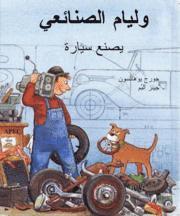 Omslag: Mulle Meck bygger en bil (arabiska)