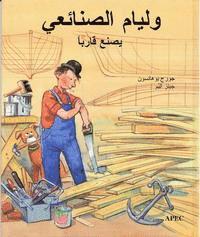 Omslag: Wilyam al-sanaii yasna qariban