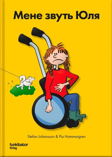 Julia heter jag (ukrainska) (inbunden)