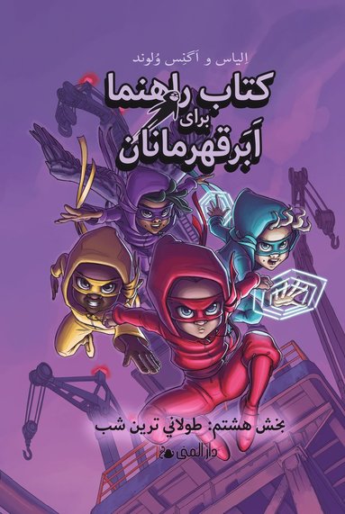 Handbok fr superhjltar. Den lngsta natten (Farsi) (kartonnage)