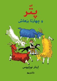 Omslag: Petter och hans 4 getter (farsi)