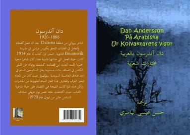 Dan Andersson (arabiska) (hftad)
