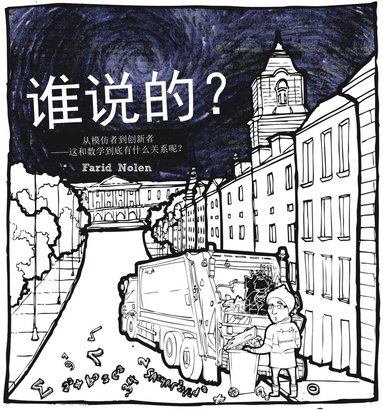 Says Who? Chinese translation (hftad)