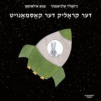 Der krolik der kosmonoyt (Jiddisch) (e-bok)