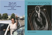 Körkortsboken på Arabiska 2021 (häftad)