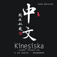 Kinesiska Språket i Mittens rike: ljudmaterial till grundboken (ljudbok)