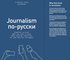 Journalism -
