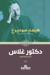 Doktor Glas (arabiska) (hftad)