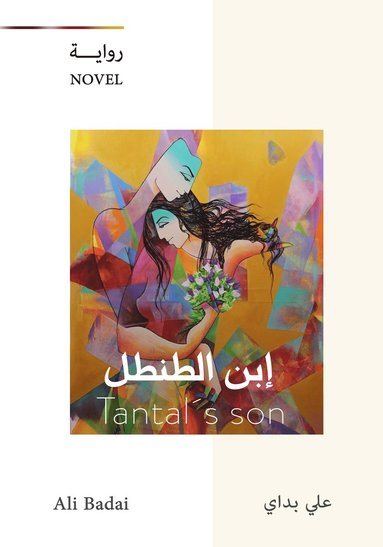 Tantals son (arabiska) (hftad)