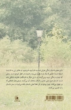 Den allvarsamma leken (Bazi-yi jeddi)  (persiska) (h�ftad)