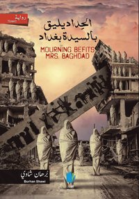 Sorgen över Bagdad (arabiska) (häftad)