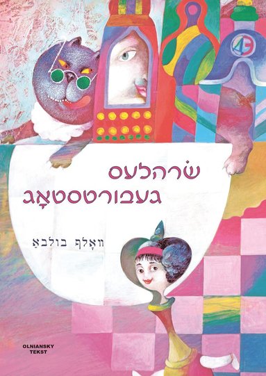 Soreles geburtstog (inbunden)