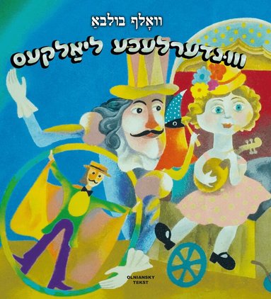 Vunderlekhe lialkes (inbunden)