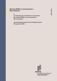WIPO Performances and Phonograms Treaty (WPPT) (Russian edition) (häftad)