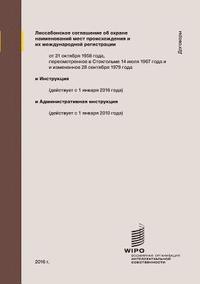 Lisbon Agreement for the Protection of Appellations of Origin and their International Registration (Russian edition) (häftad)