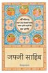 Japji Sahib