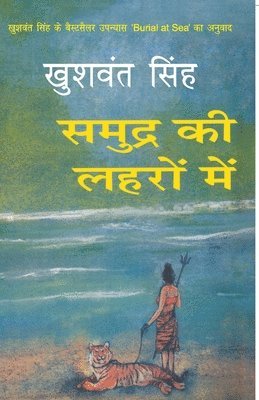 Samudra Ki Lehron Mein (häftad)