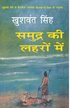 Samudra Ki Lehron Mein