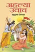 Ahalya Uvach