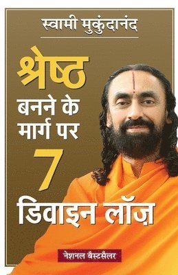 Shreshtha Banne Ke Marg Par 7 Divine Laws - Swami Mukundananda - Häftad