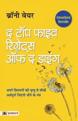Top Five Regrets of the Dying (Hindi Translation of the Top Five
