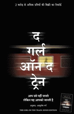 Girl on the Train (Hindi) (inbunden)