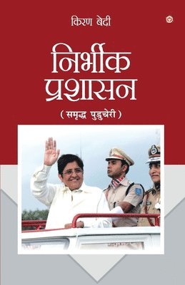 Fearless Governance in Hindi (??????? ??????? - ?????? (hftad)