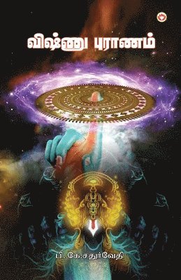 Vishnu Puran in Tamil (?????? ???????) (inbunden)