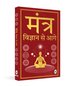 Mantra: Vigyan se Aage