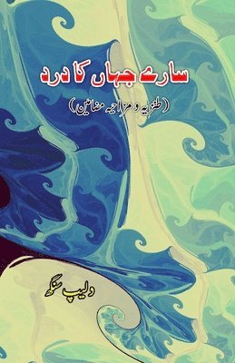 Saare Jahan ka Dard: (Pain of the world, Urdu Humorous Essays) (häftad)