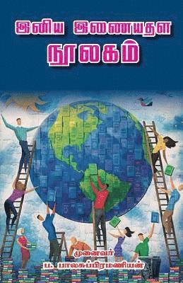 Iniya inayathala noolagam (häftad)
