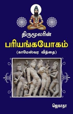 Thirumoolarin pariyanga yogam (häftad)
